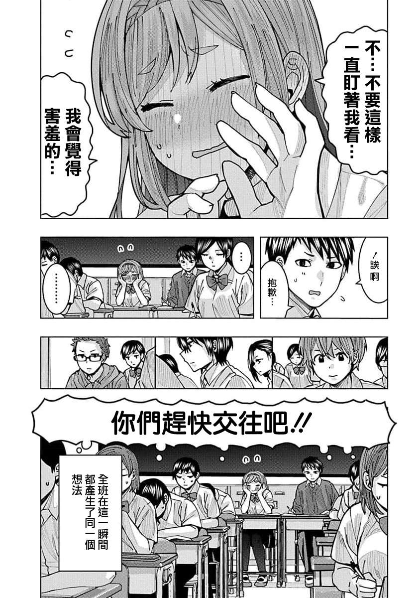 同桌的信国同学好像喜欢我第07话