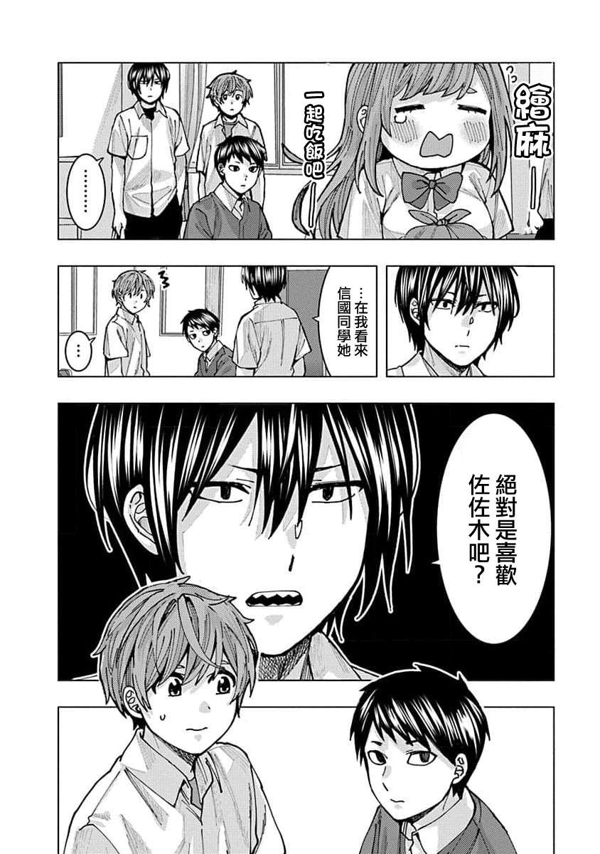 同桌的信国同学好像喜欢我第07话