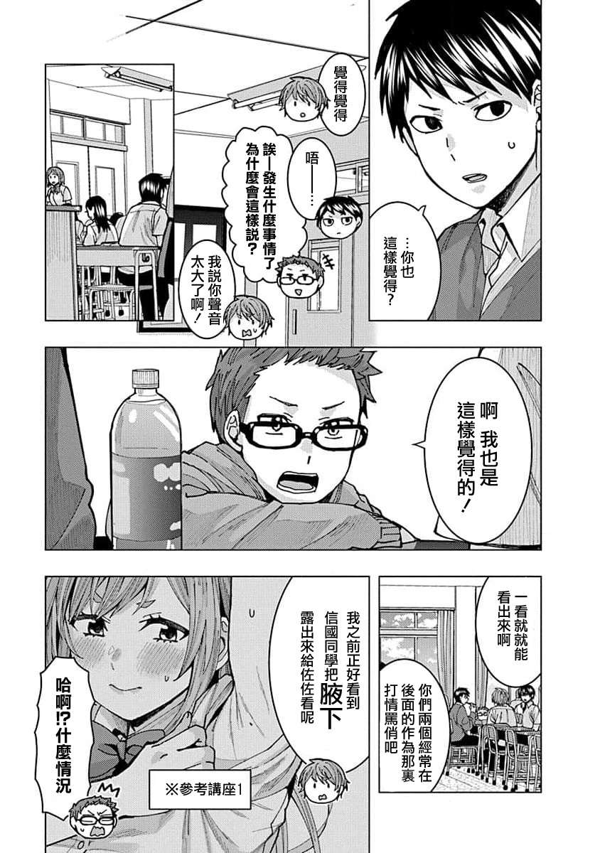 同桌的信国同学好像喜欢我第07话