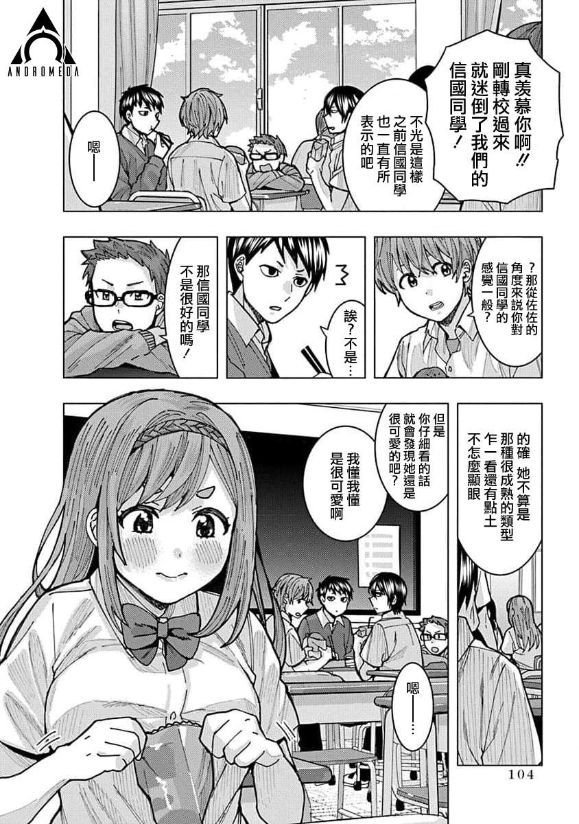 同桌的信国同学好像喜欢我第07话