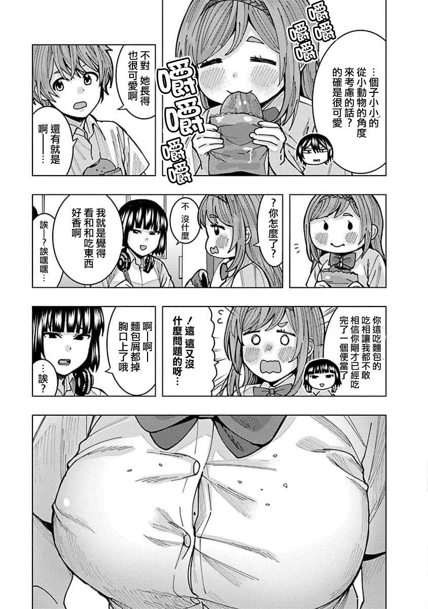 同桌的信国同学好像喜欢我第07话