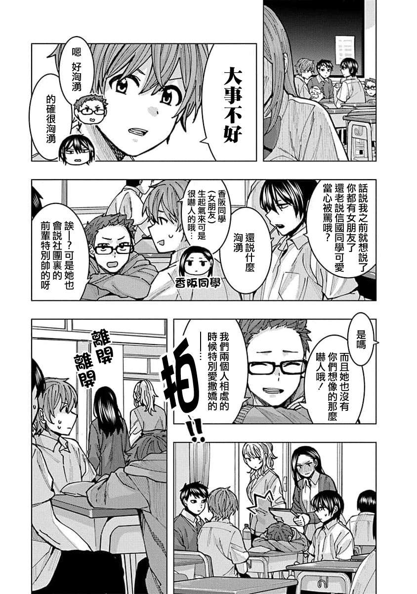 同桌的信国同学好像喜欢我第07话