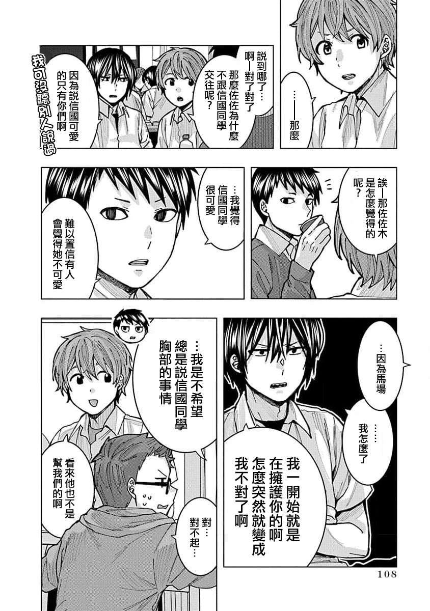 同桌的信国同学好像喜欢我第07话