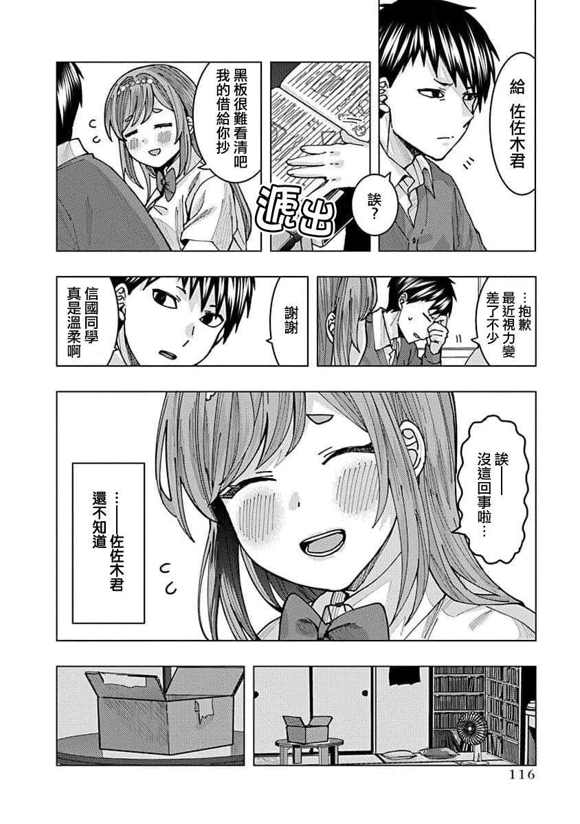 同桌的信国同学好像喜欢我第08话