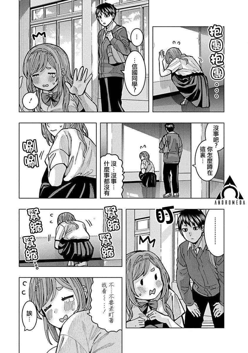 同桌的信国同学好像喜欢我第08话