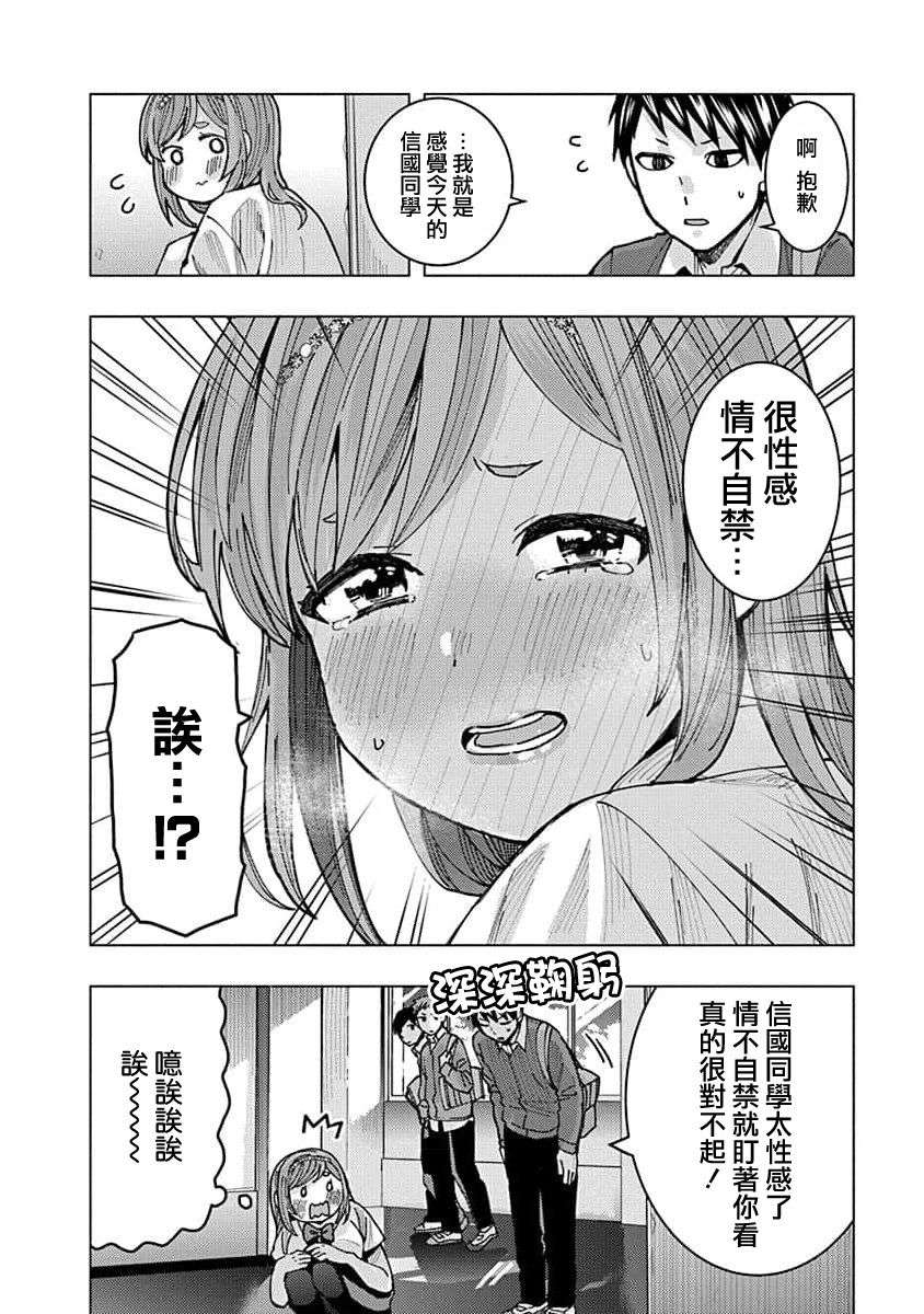 同桌的信国同学好像喜欢我第08话