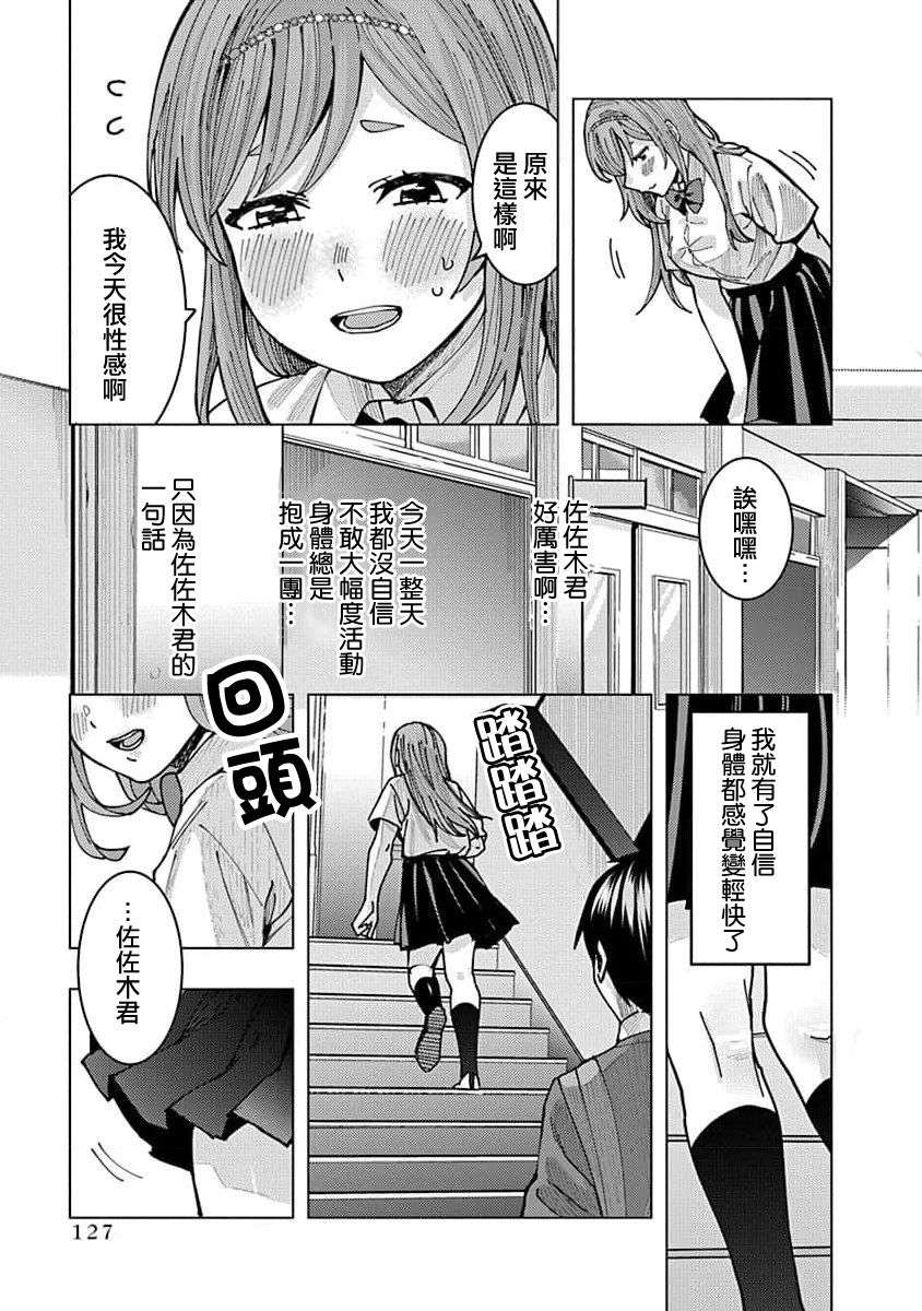 同桌的信国同学好像喜欢我第08话