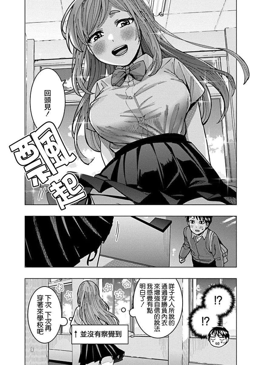 同桌的信国同学好像喜欢我第08话