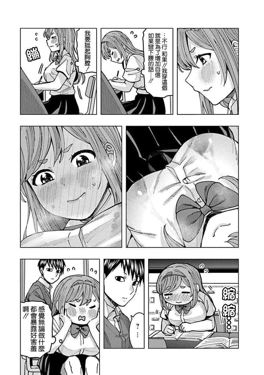 同桌的信国同学好像喜欢我第08话