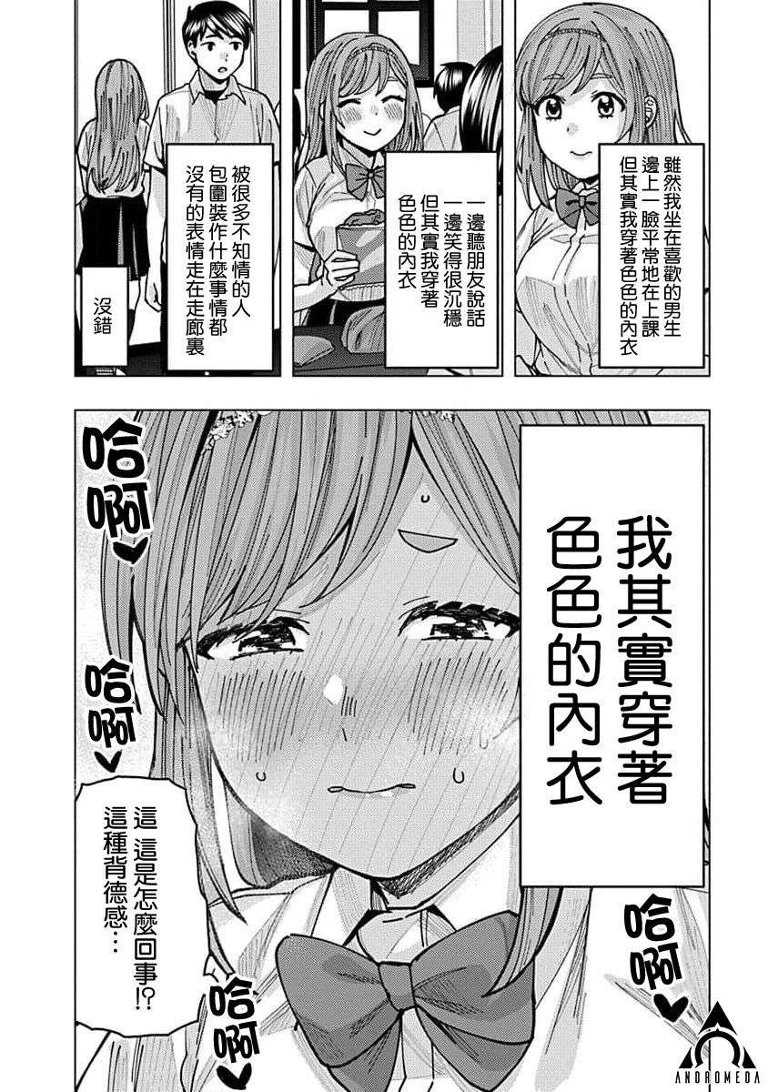 同桌的信国同学好像喜欢我第08话