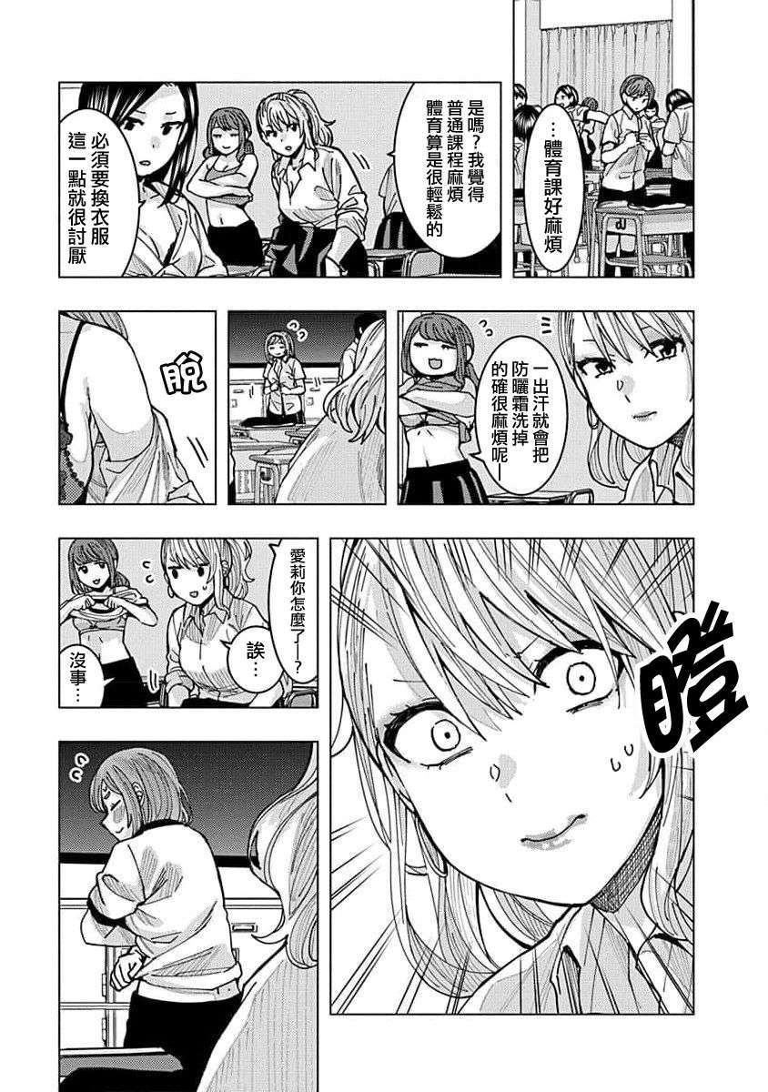 同桌的信国同学好像喜欢我第08话