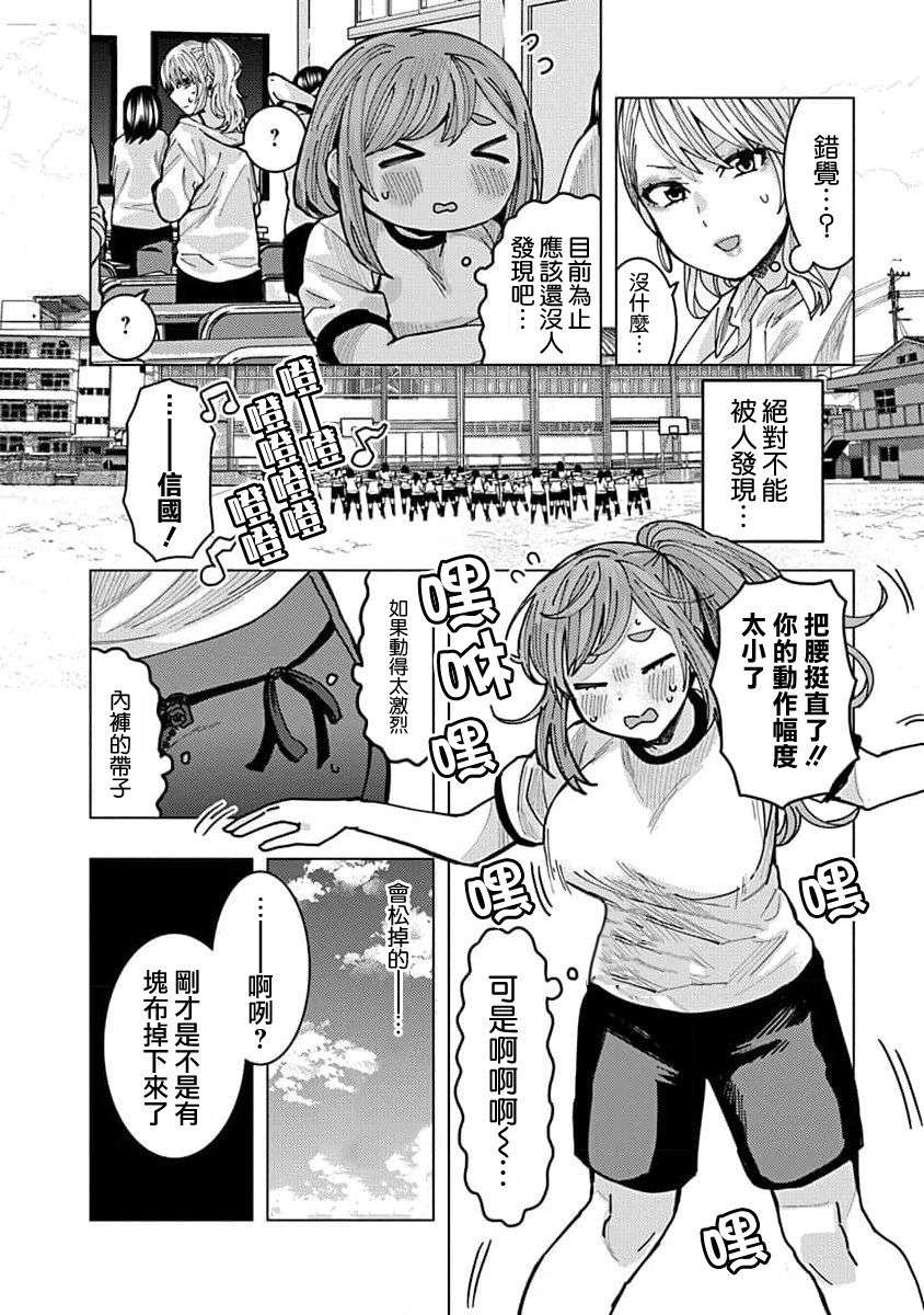 同桌的信国同学好像喜欢我第08话