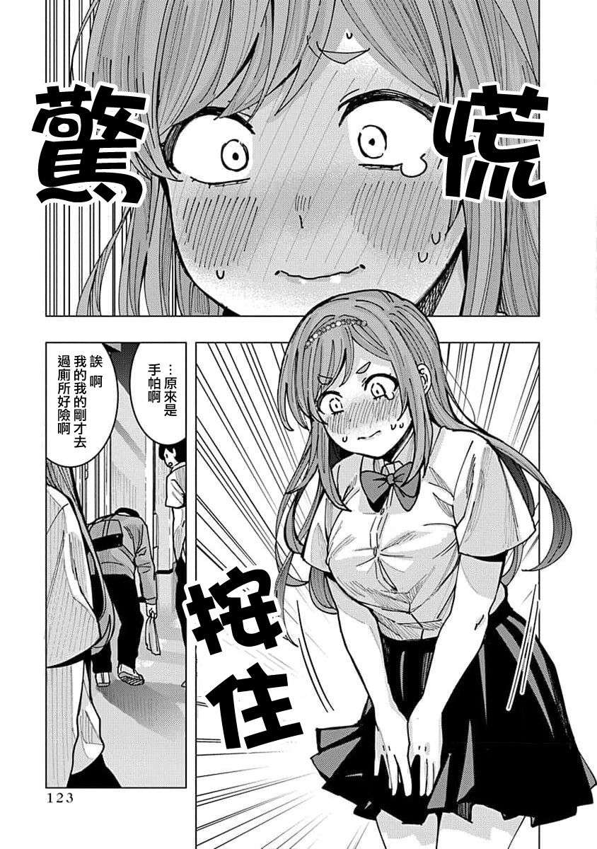 同桌的信国同学好像喜欢我第08话