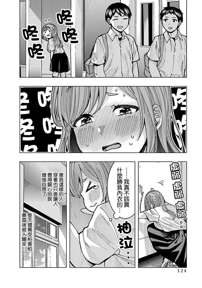 同桌的信国同学好像喜欢我第08话