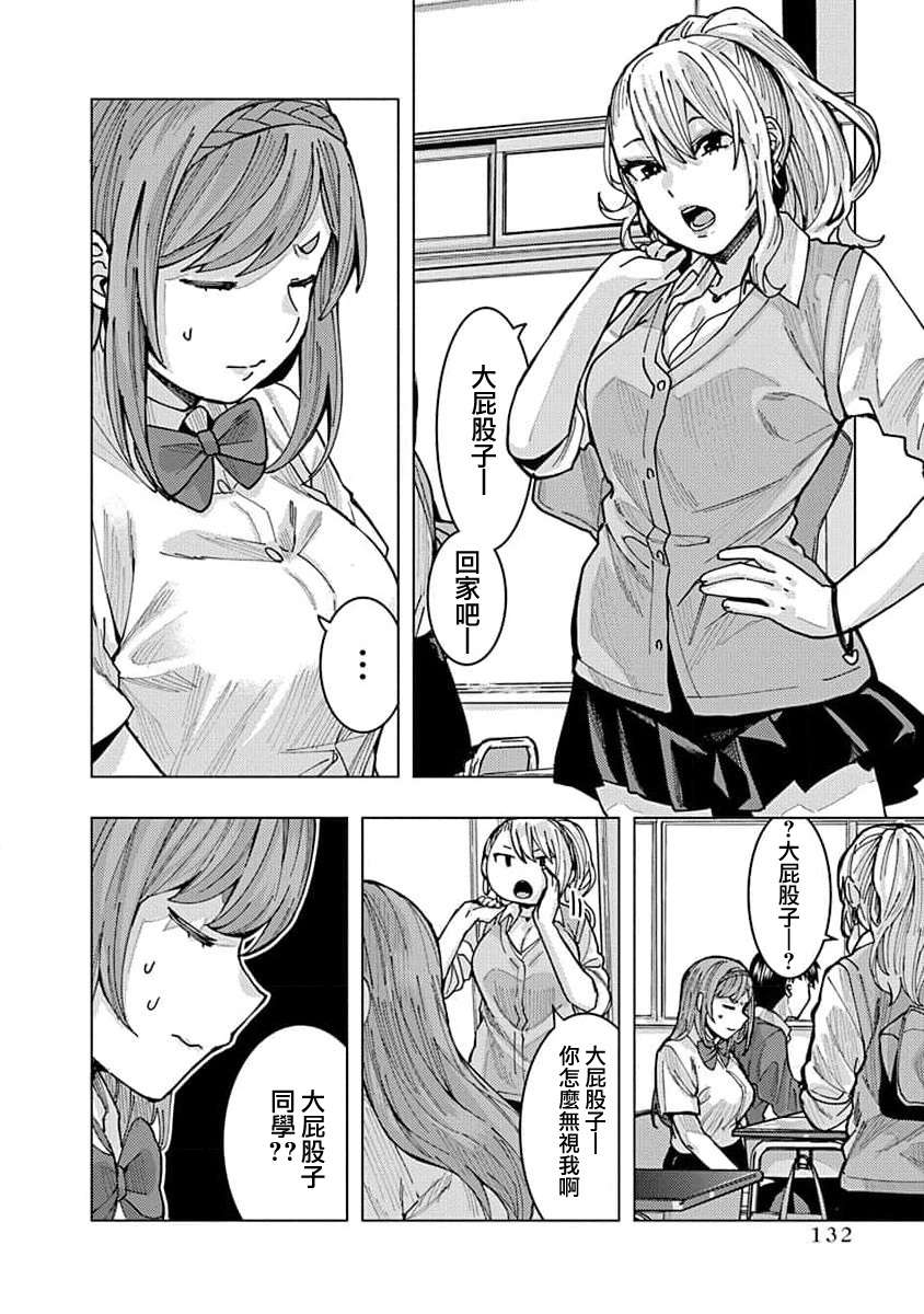 同桌的信国同学好像喜欢我第09话