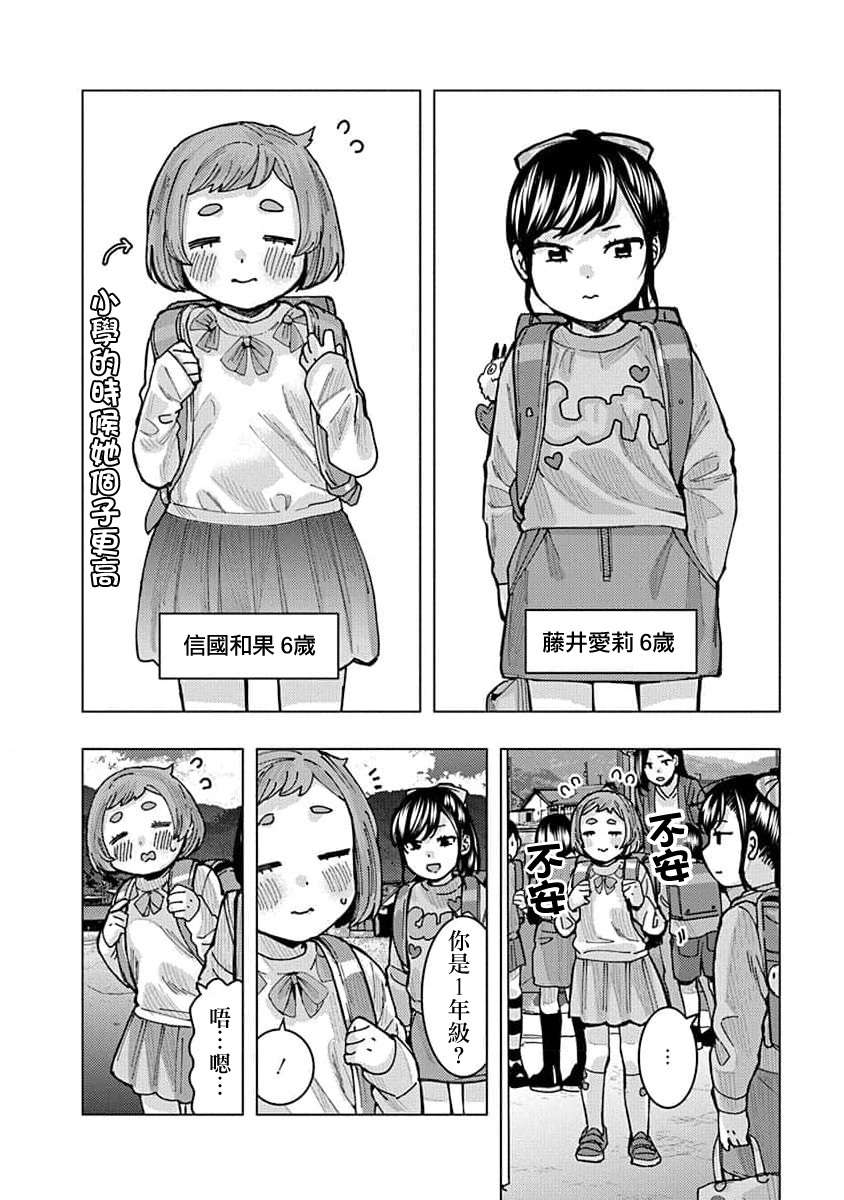 同桌的信国同学好像喜欢我第09话