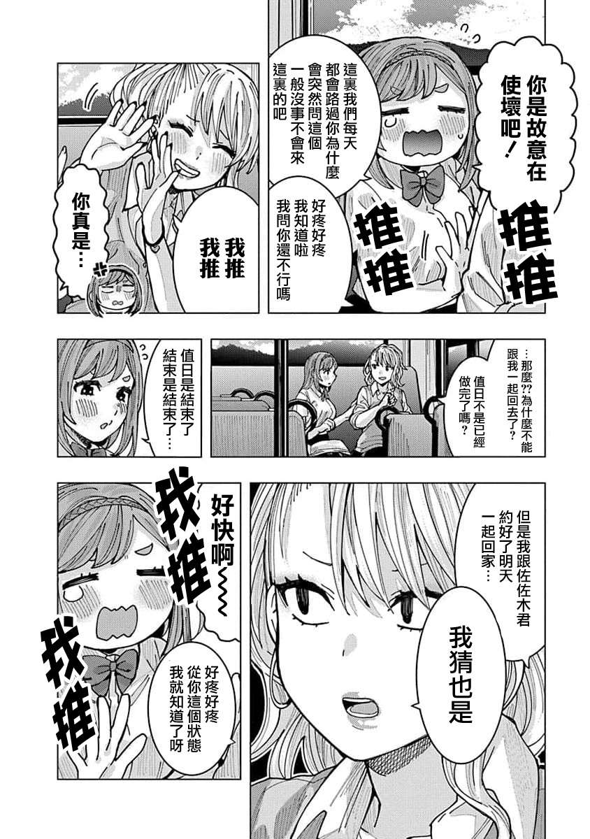 同桌的信国同学好像喜欢我第09话