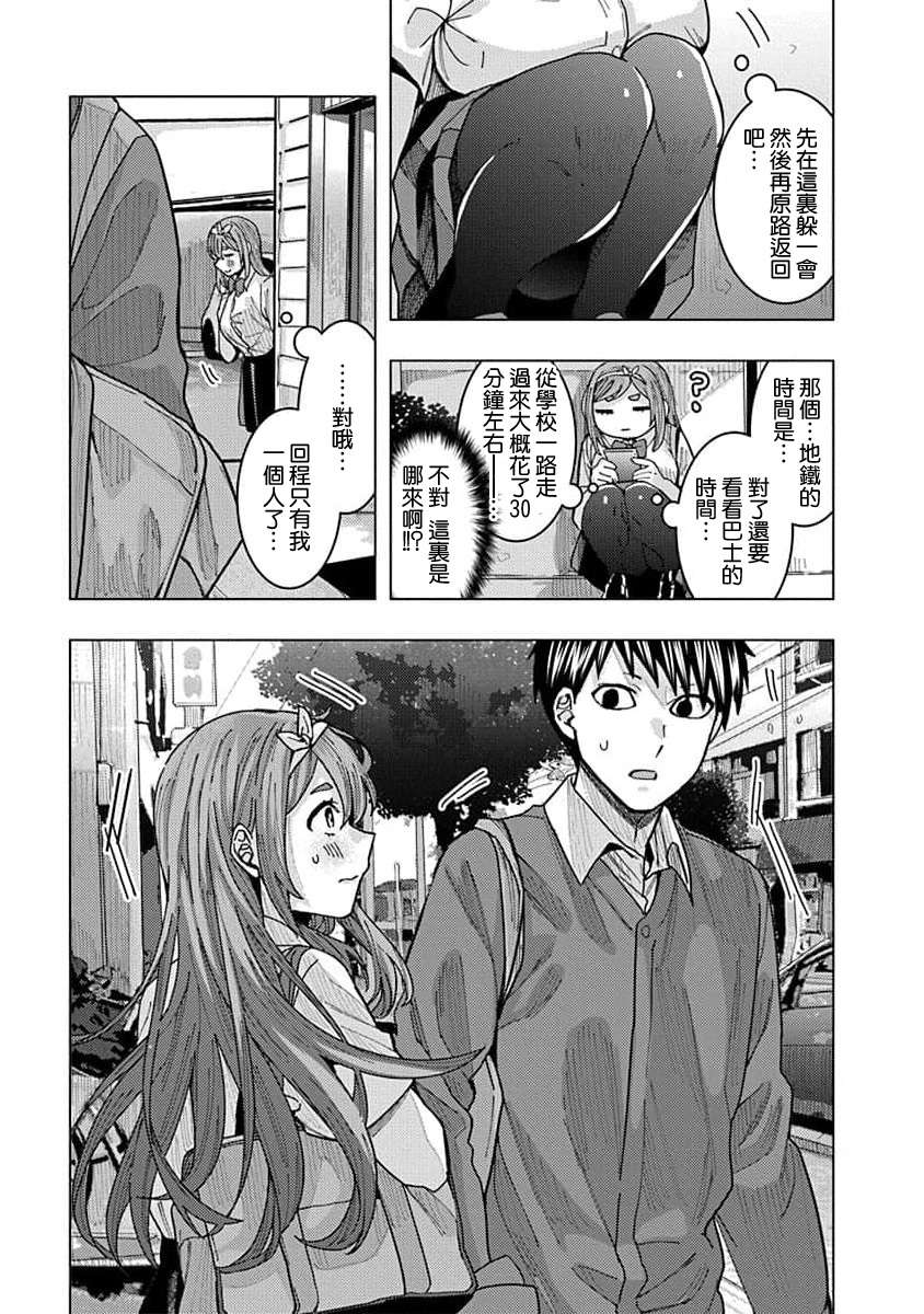 同桌的信国同学好像喜欢我第10话