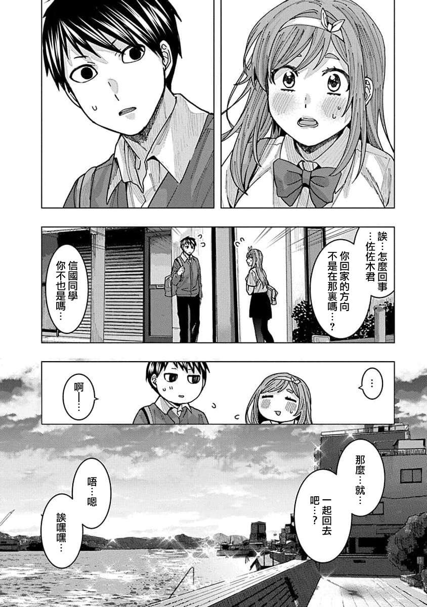 同桌的信国同学好像喜欢我第10话