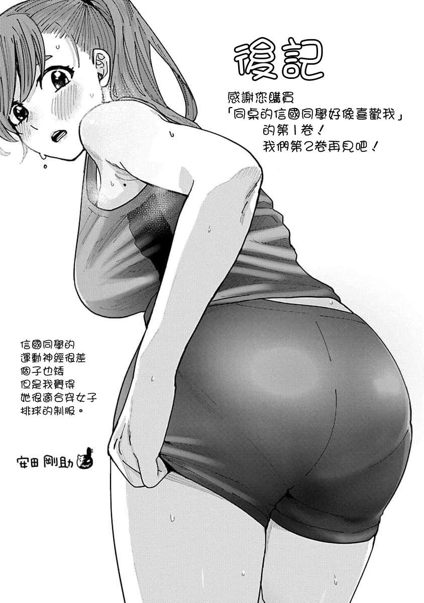 同桌的信国同学好像喜欢我第10话