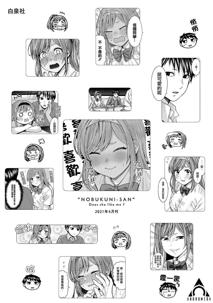 同桌的信国同学好像喜欢我第10话