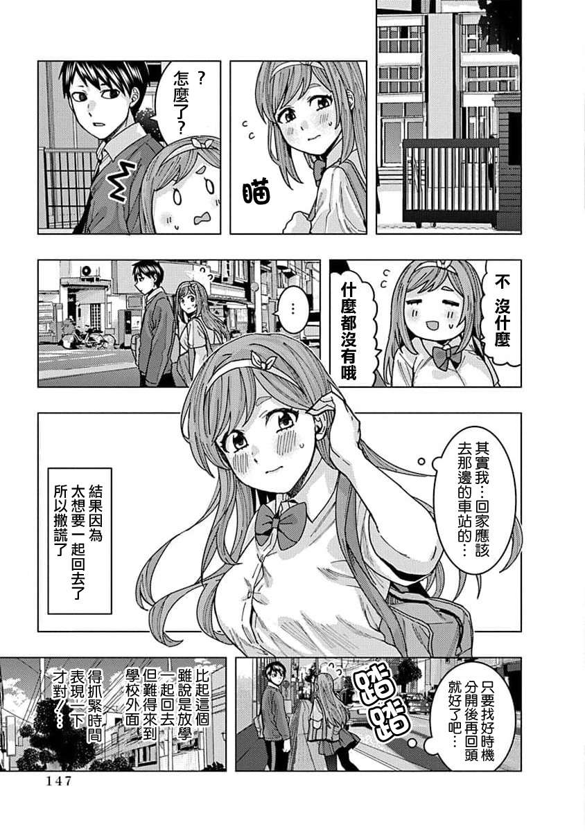 同桌的信国同学好像喜欢我第10话