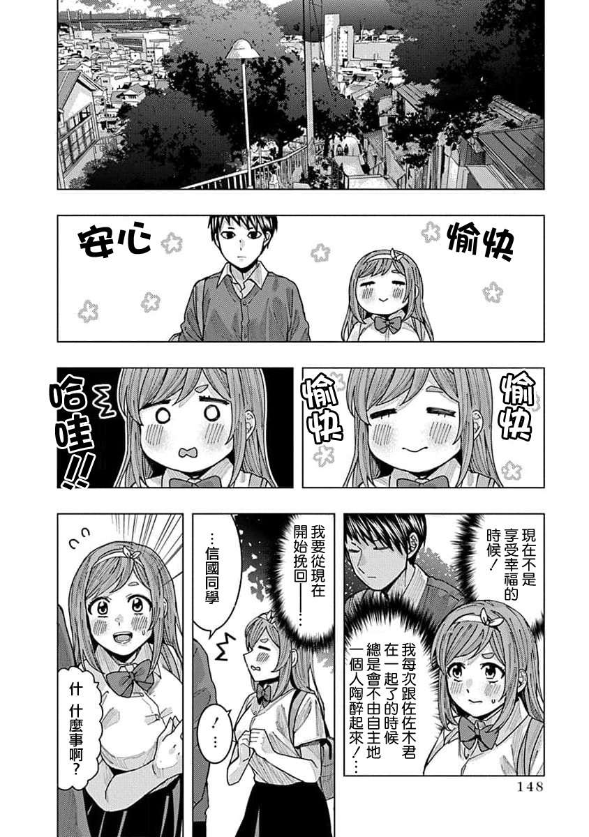 同桌的信国同学好像喜欢我第10话