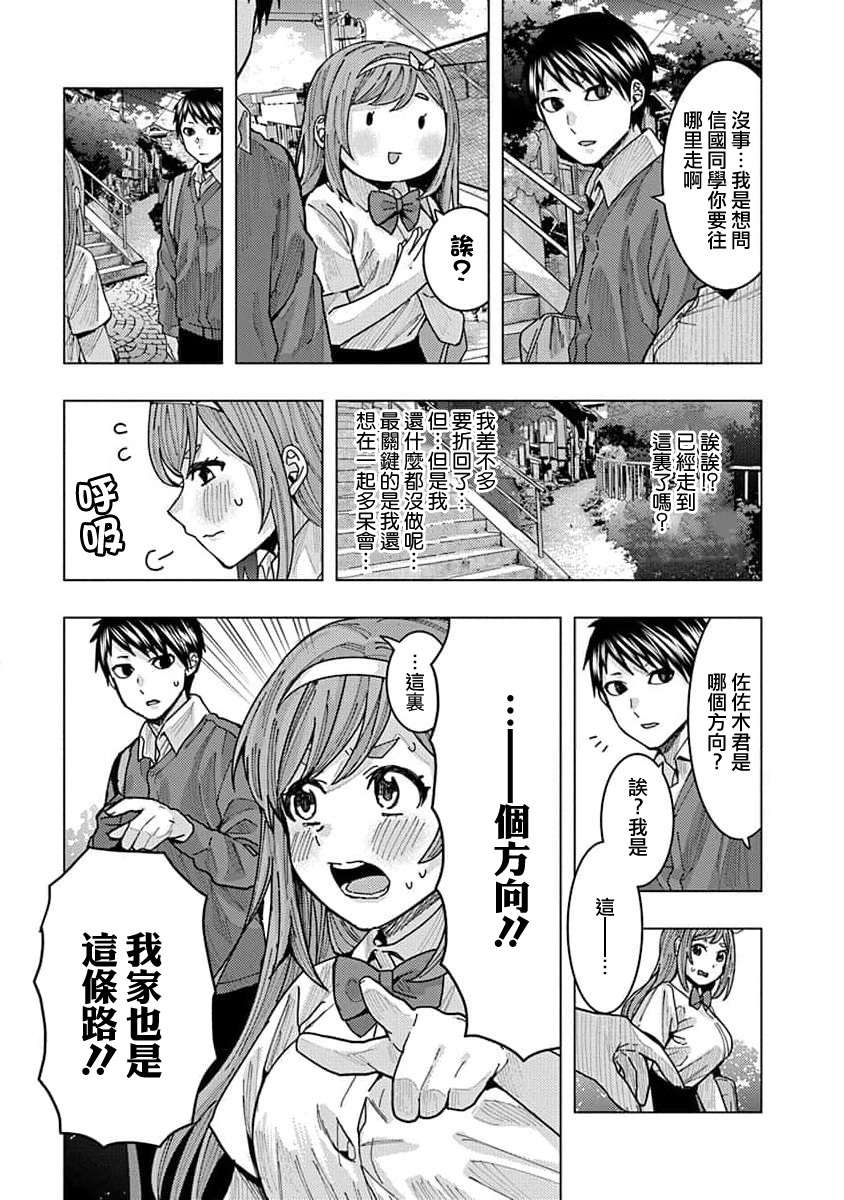 同桌的信国同学好像喜欢我第10话