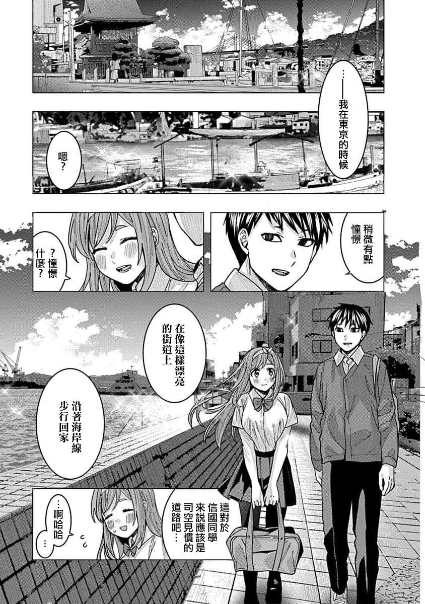 同桌的信国同学好像喜欢我第10话