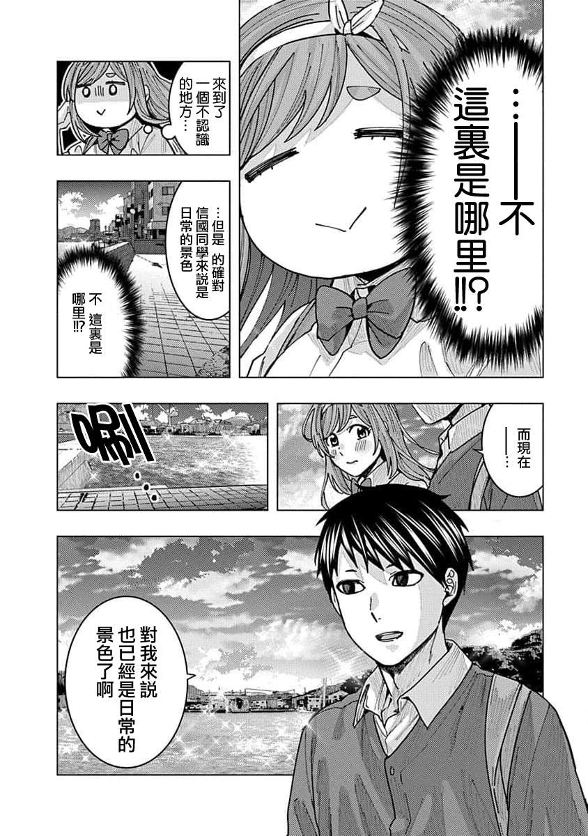 同桌的信国同学好像喜欢我第10话