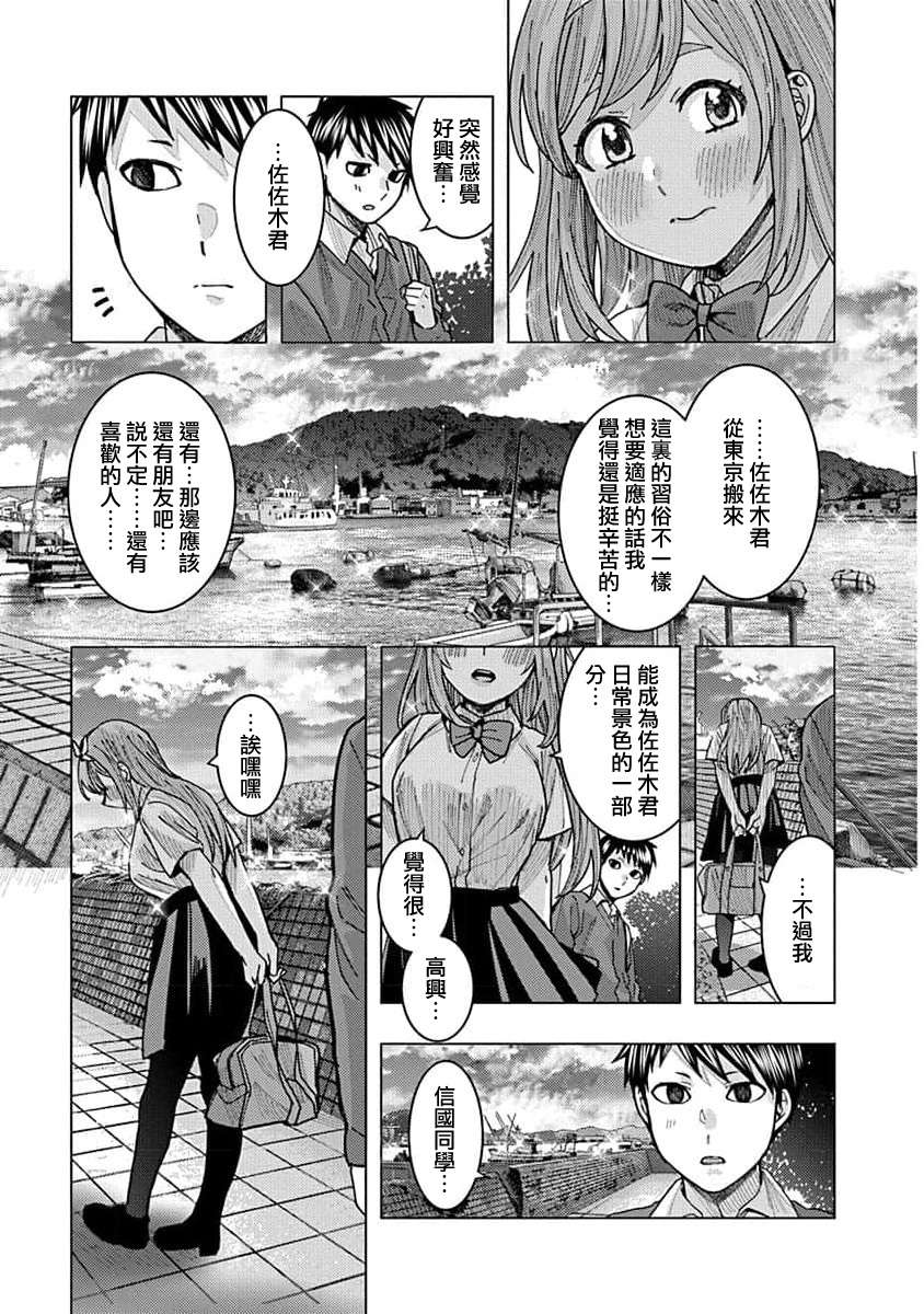 同桌的信国同学好像喜欢我第10话