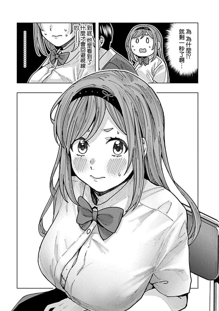 同桌的信国同学好像喜欢我第11话