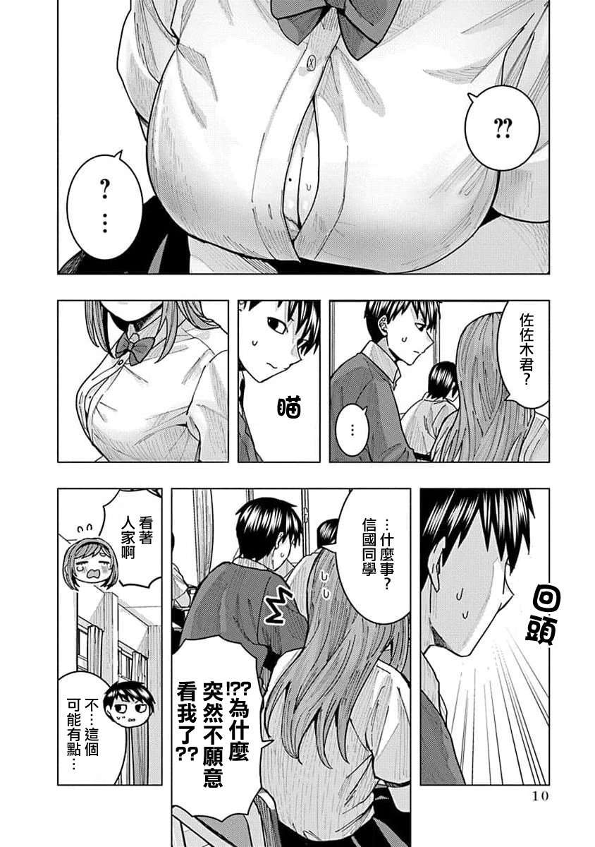 同桌的信国同学好像喜欢我第11话