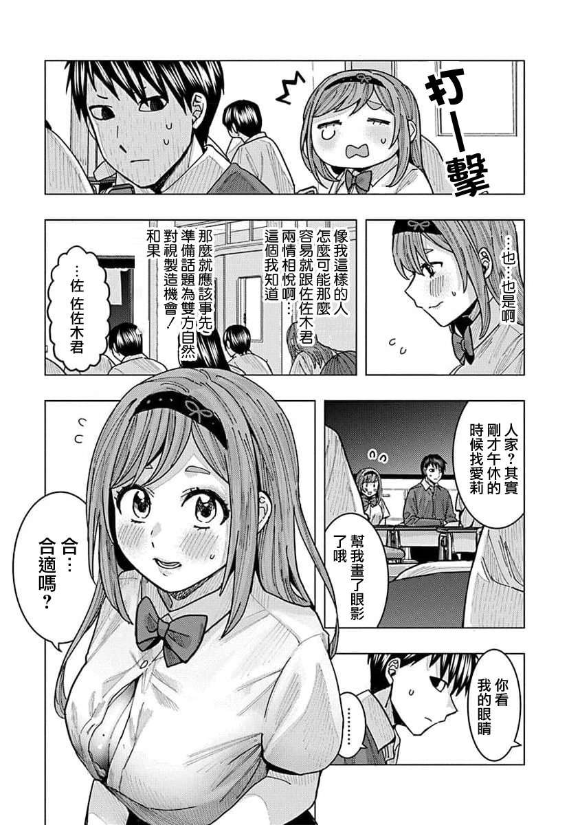 同桌的信国同学好像喜欢我第11话