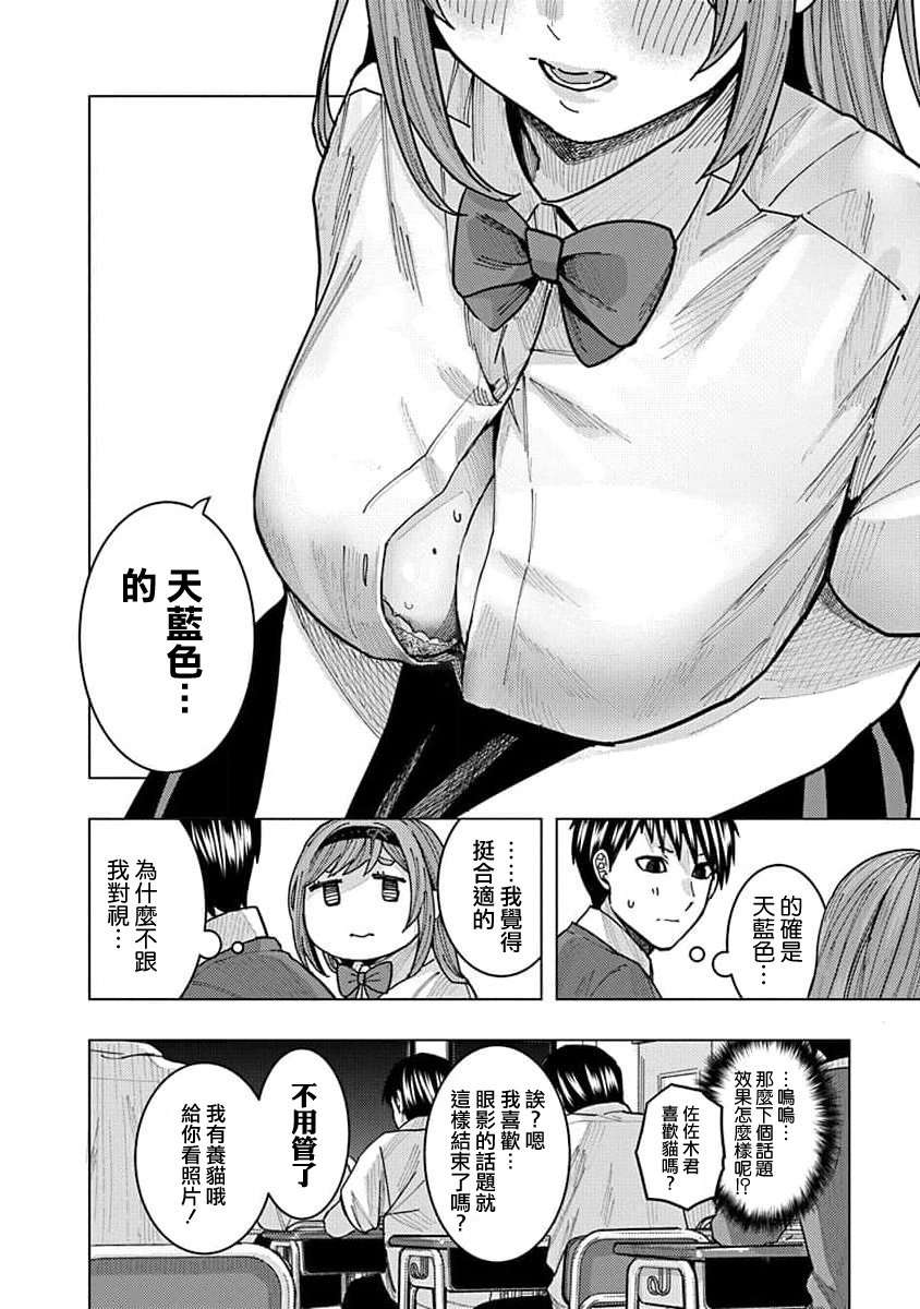 同桌的信国同学好像喜欢我第11话