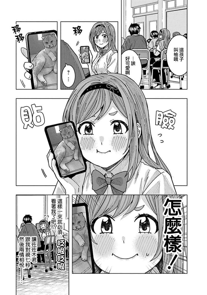 同桌的信国同学好像喜欢我第11话