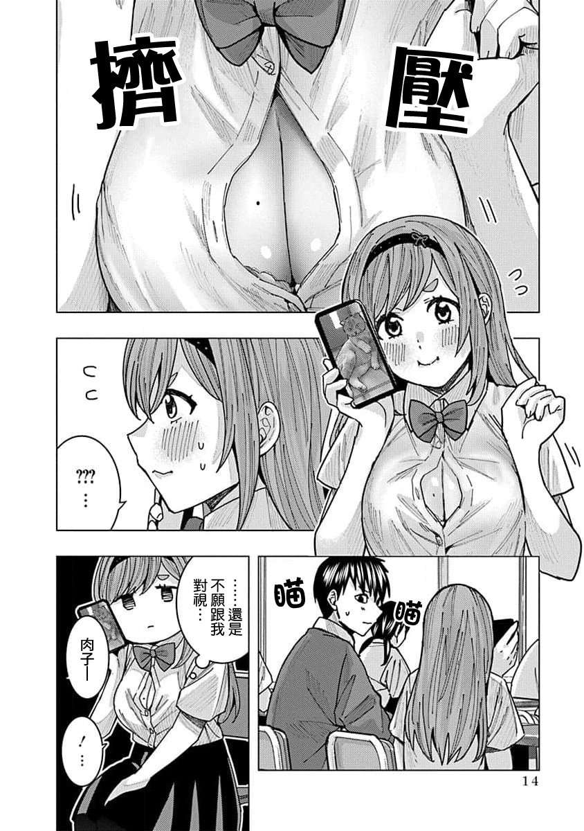 同桌的信国同学好像喜欢我第11话