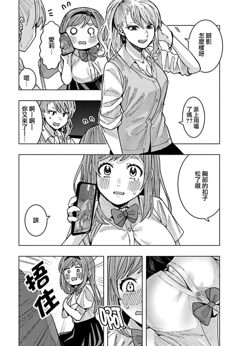 同桌的信国同学好像喜欢我第11话