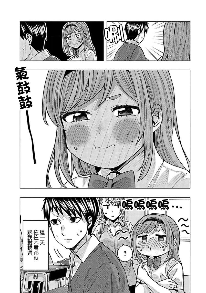 同桌的信国同学好像喜欢我第11话