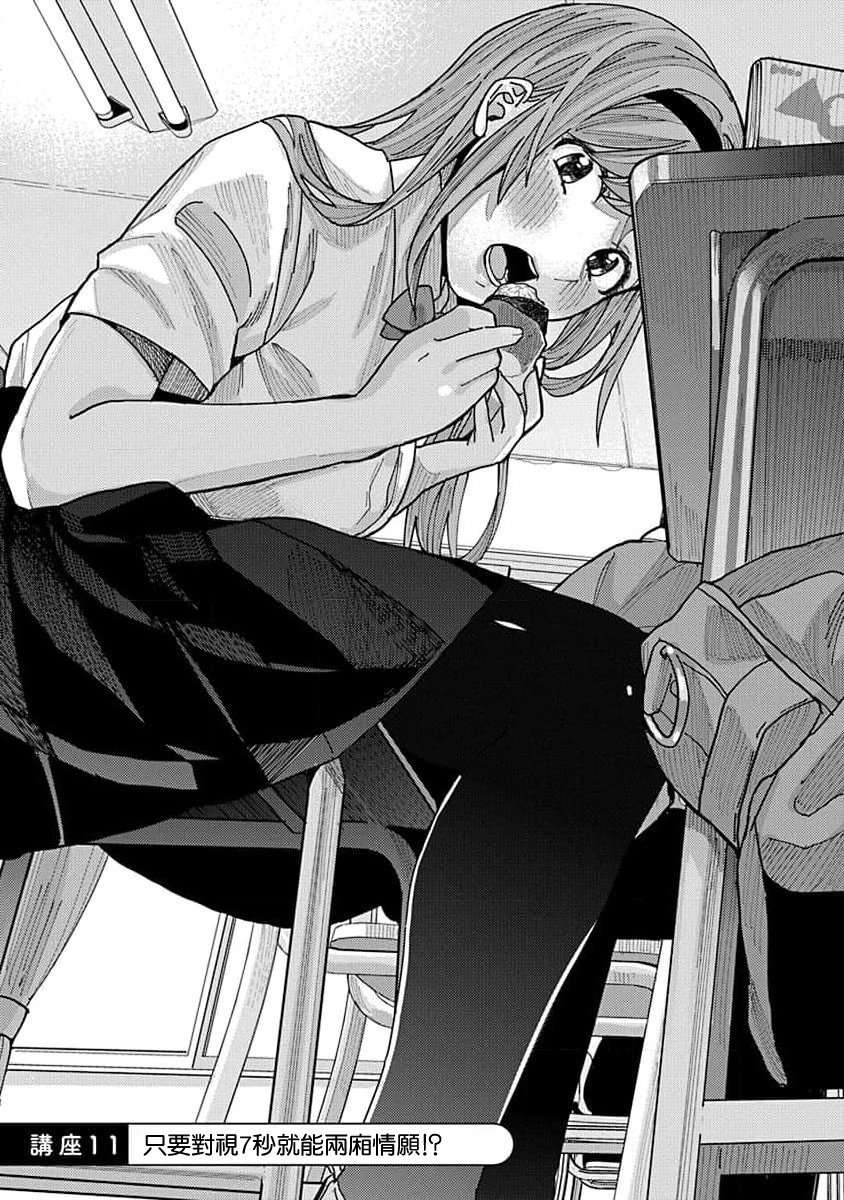 同桌的信国同学好像喜欢我第11话