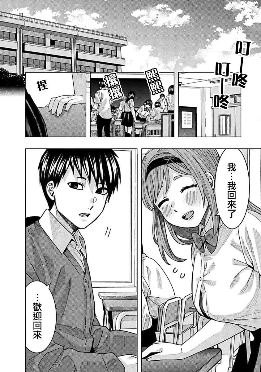 同桌的信国同学好像喜欢我第11话