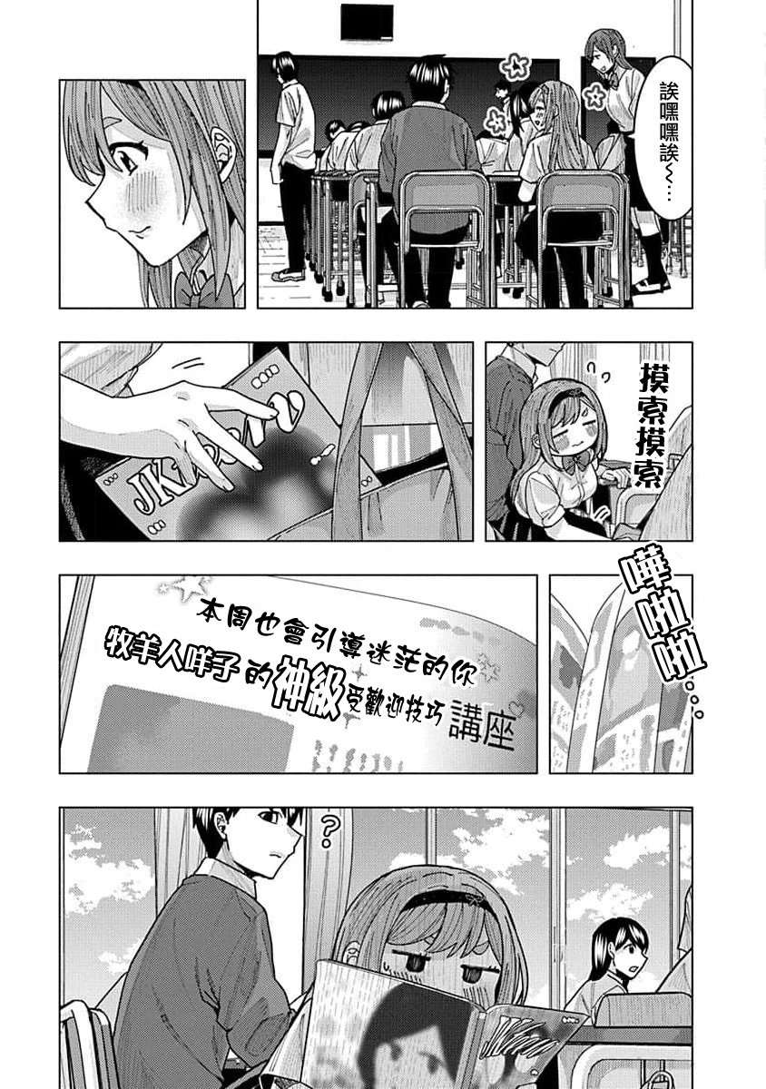 同桌的信国同学好像喜欢我第11话