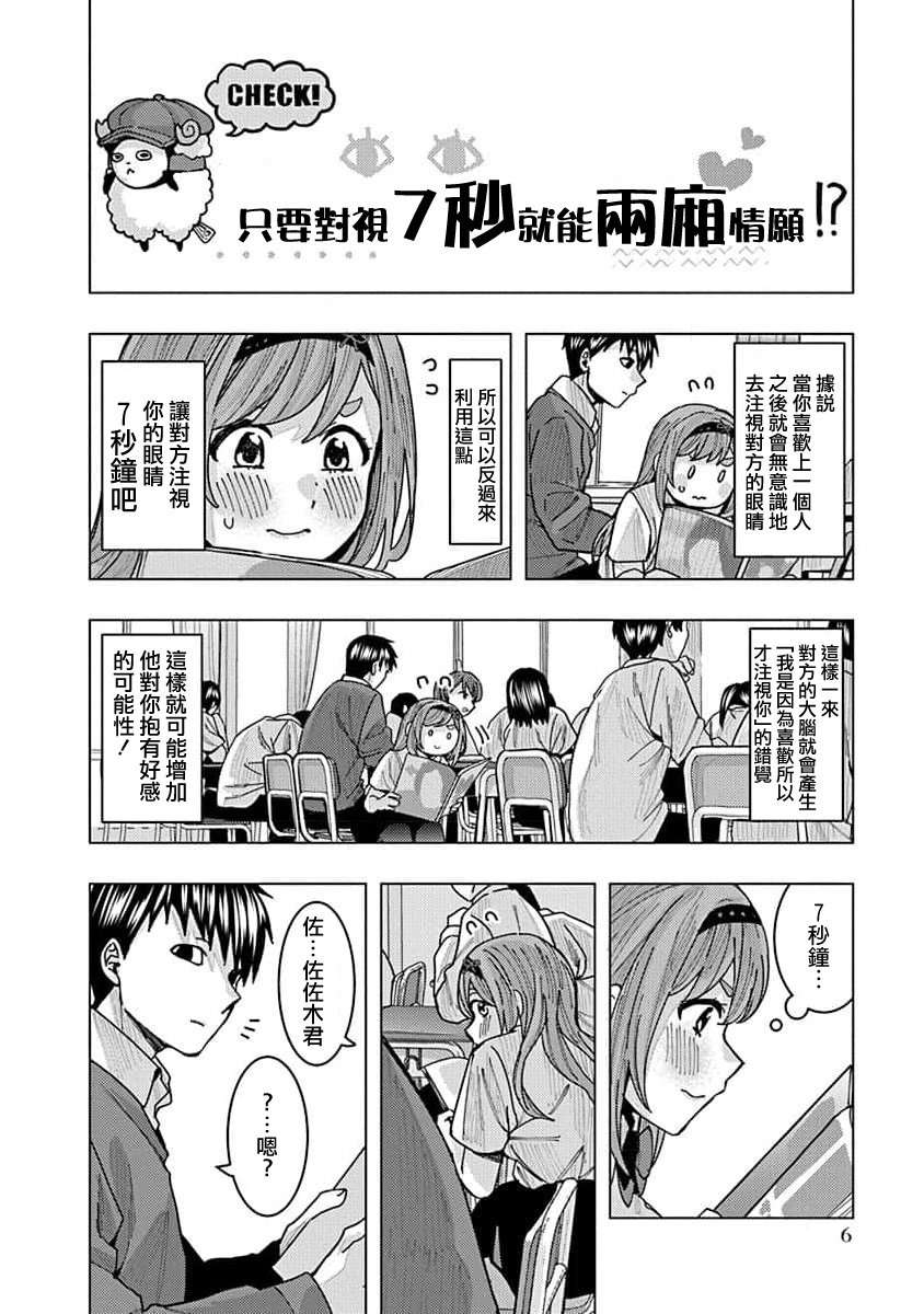 同桌的信国同学好像喜欢我第11话