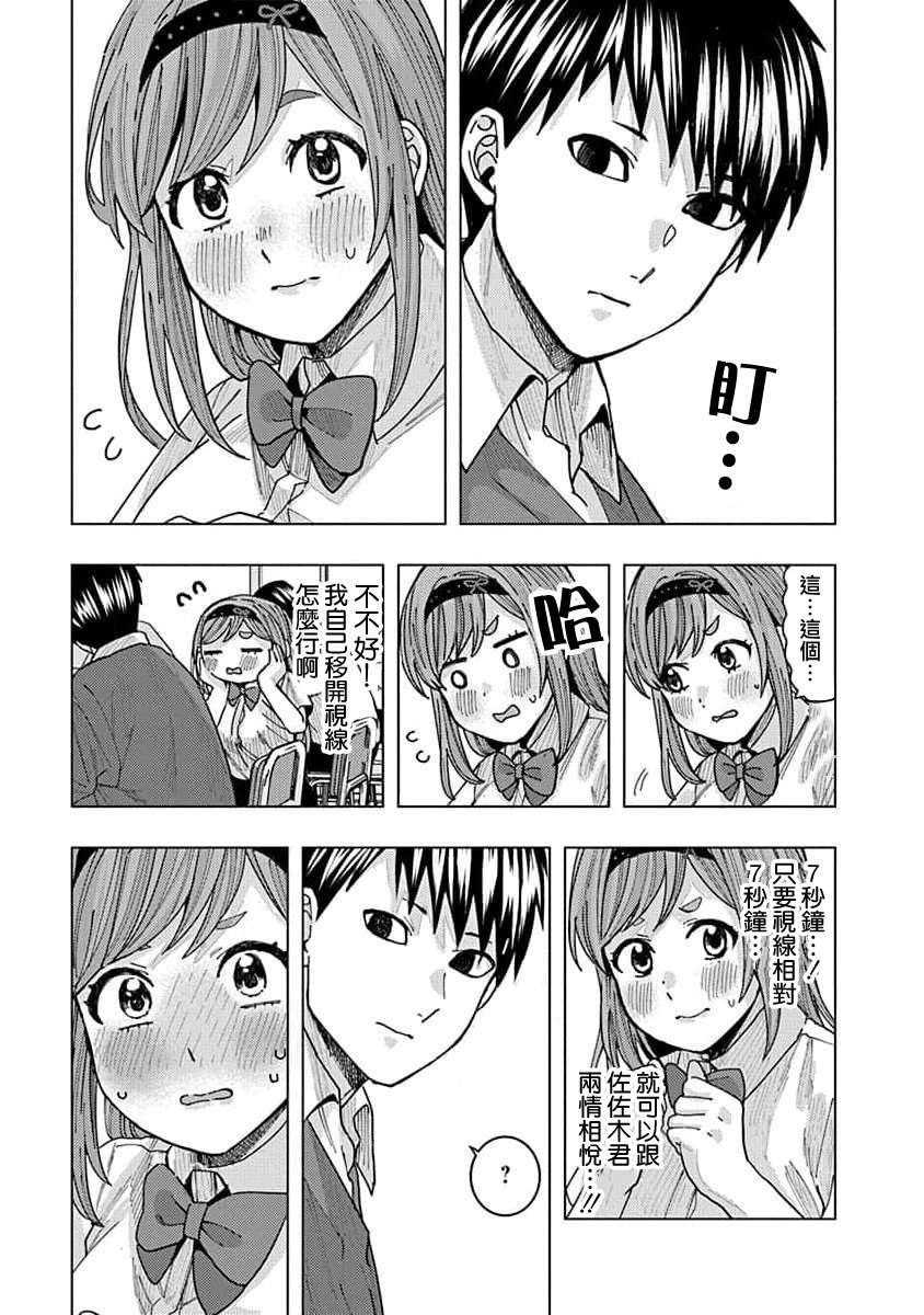 同桌的信国同学好像喜欢我第11话