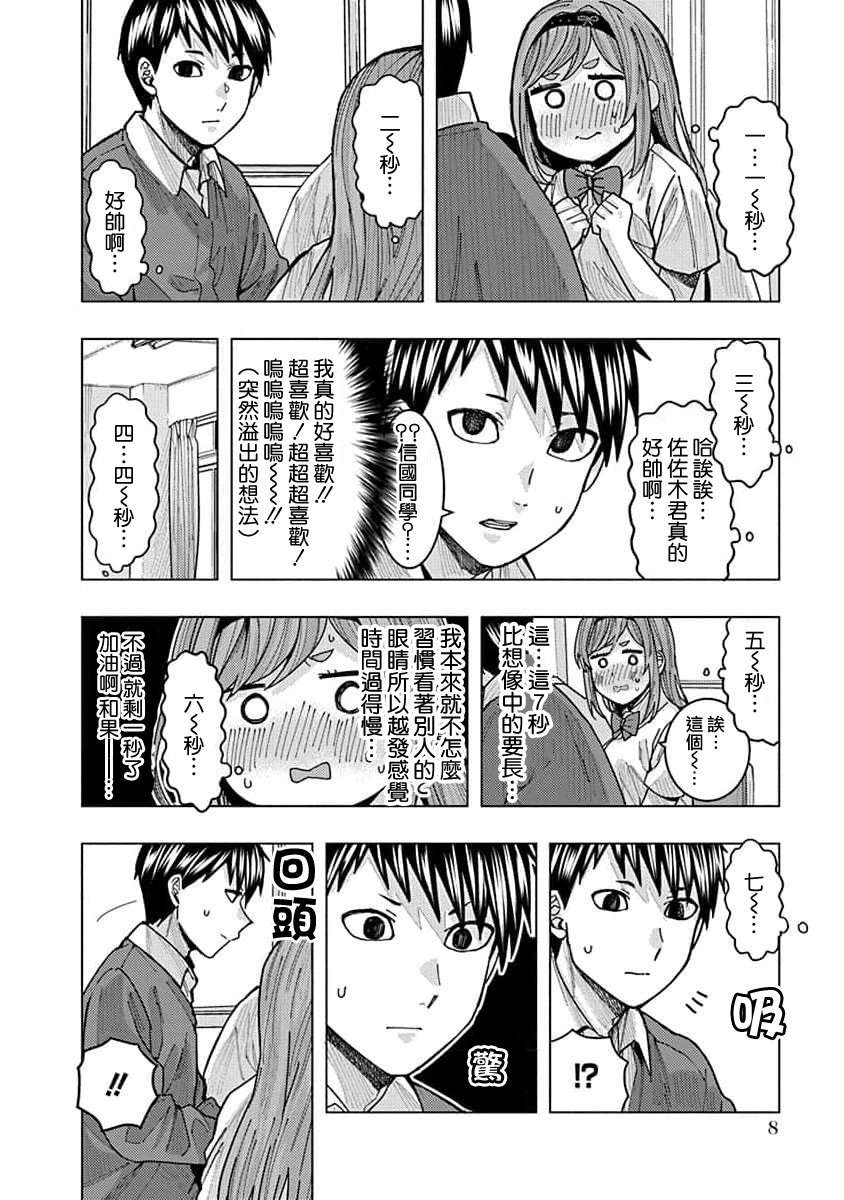 同桌的信国同学好像喜欢我第11话