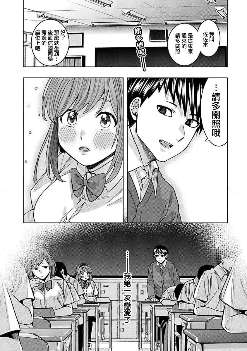 同桌的信国同学好像喜欢我第12话