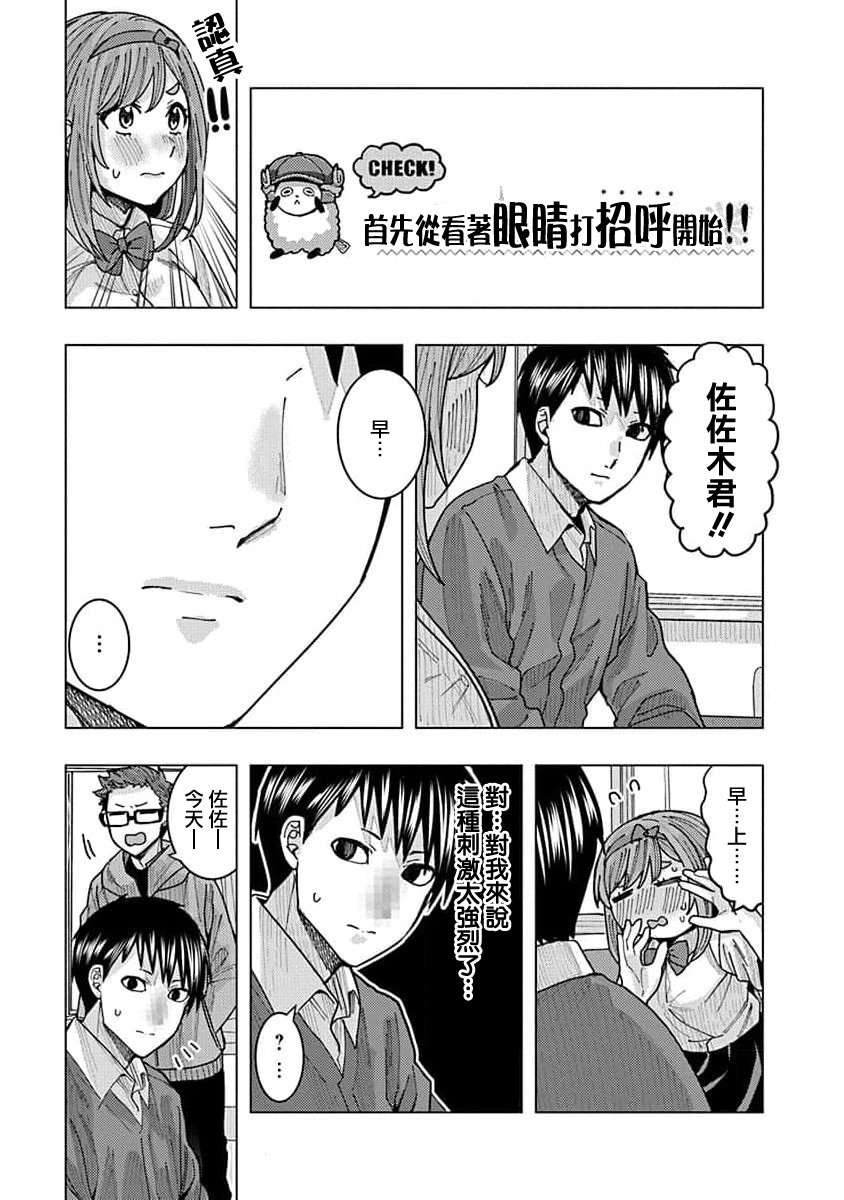 同桌的信国同学好像喜欢我第12话