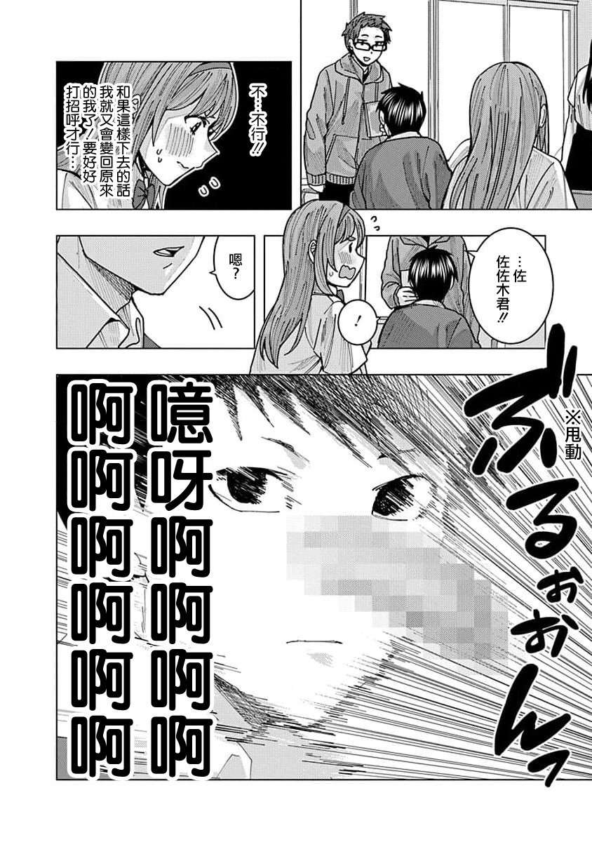 同桌的信国同学好像喜欢我第12话