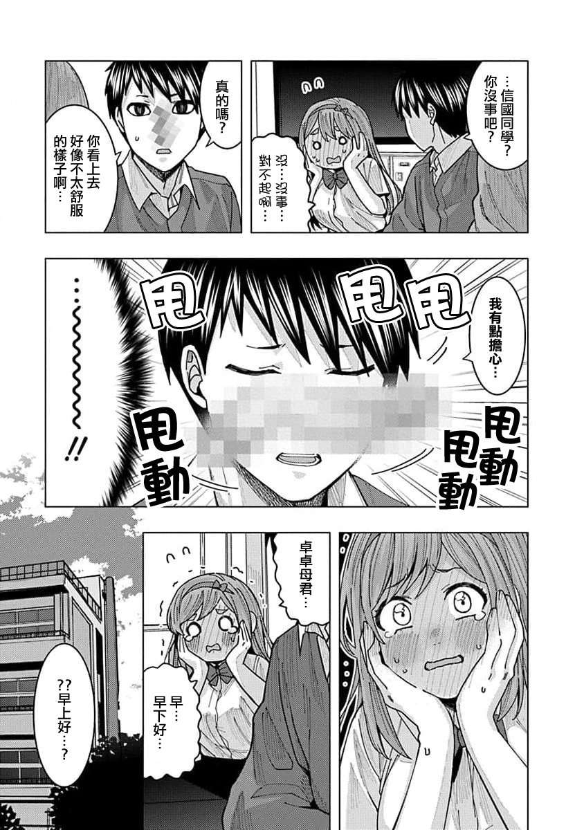 同桌的信国同学好像喜欢我第12话