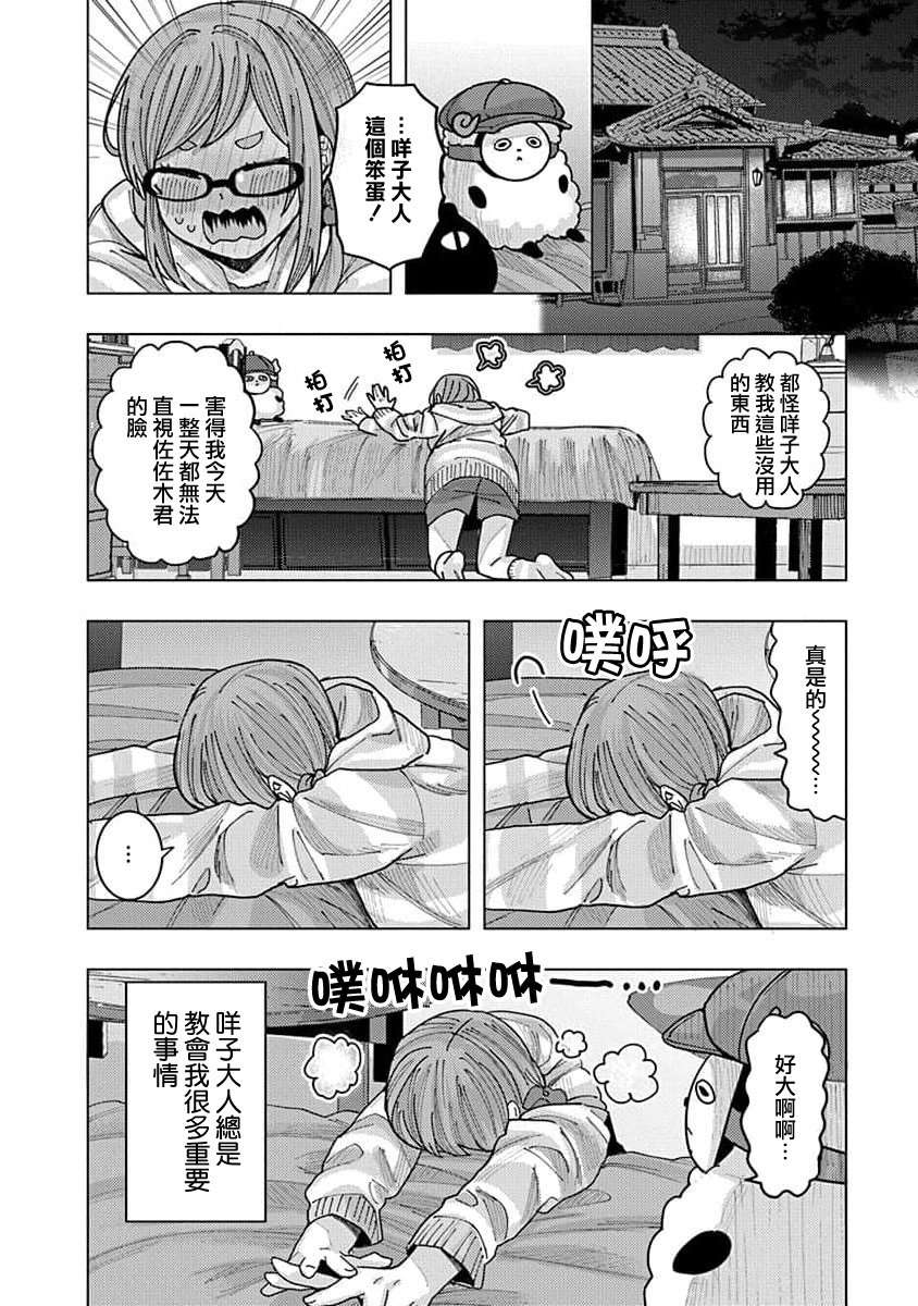 同桌的信国同学好像喜欢我第12话